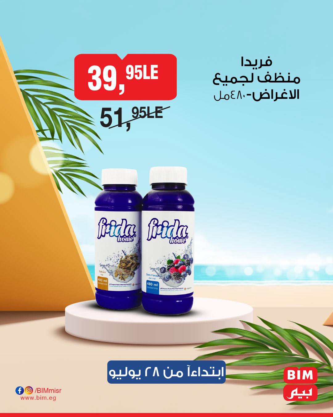 bim offers from 26jul to 1jun 2025 عروض بيم من 26 يوليو حتى 1 يونيو 2025 صفحة رقم 29